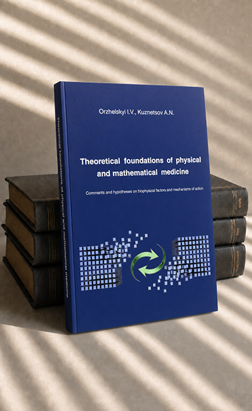Theoretical foundations of physical and mathematical medicine